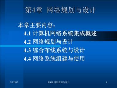 計(jì)算機(jī)網(wǎng)絡(luò)技術(shù)基礎(chǔ)與應(yīng)用第2版成先海第4章課件教學(xué)解讀 從網(wǎng)絡(luò)基礎(chǔ)到系統(tǒng)集成與綜合布線
