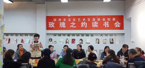 以文化藝術為媒，聯結“她”與美好生活——徐州市文化藝術交流協會婦聯助力女性成長與社區共融